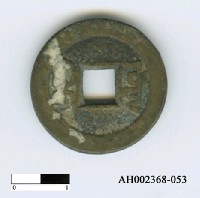 藏品(清仁宗「嘉慶通寶」)的圖片